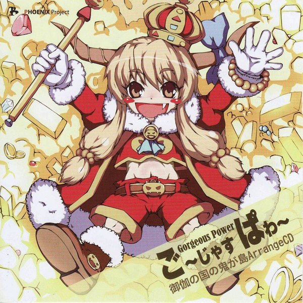 ご～じゃすぱわ～ ジャケット