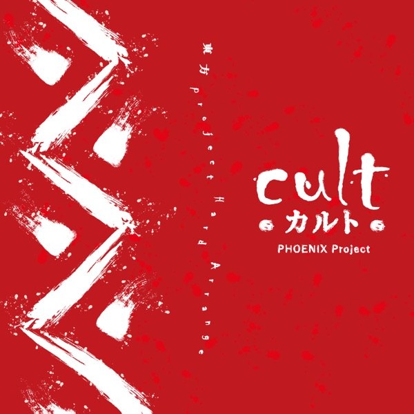 東方 Hard Rock Arrange Album "cult" ジャケット